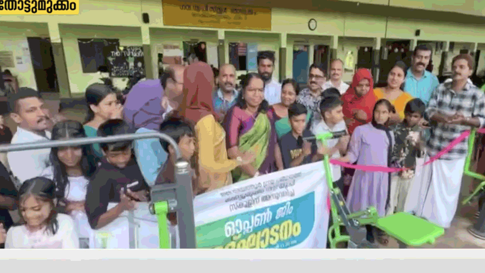 thottumukkom gup school